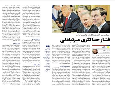 فشار حداکثریِ غیرتبادلی: جدال بر سر راهبرد مذاکراتی ترامپ با ایران